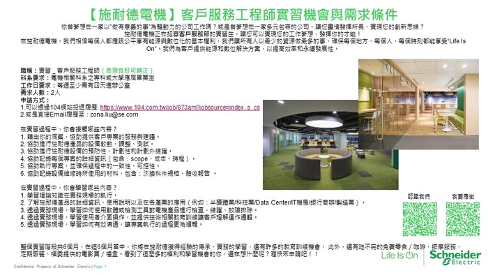 實習需求條件